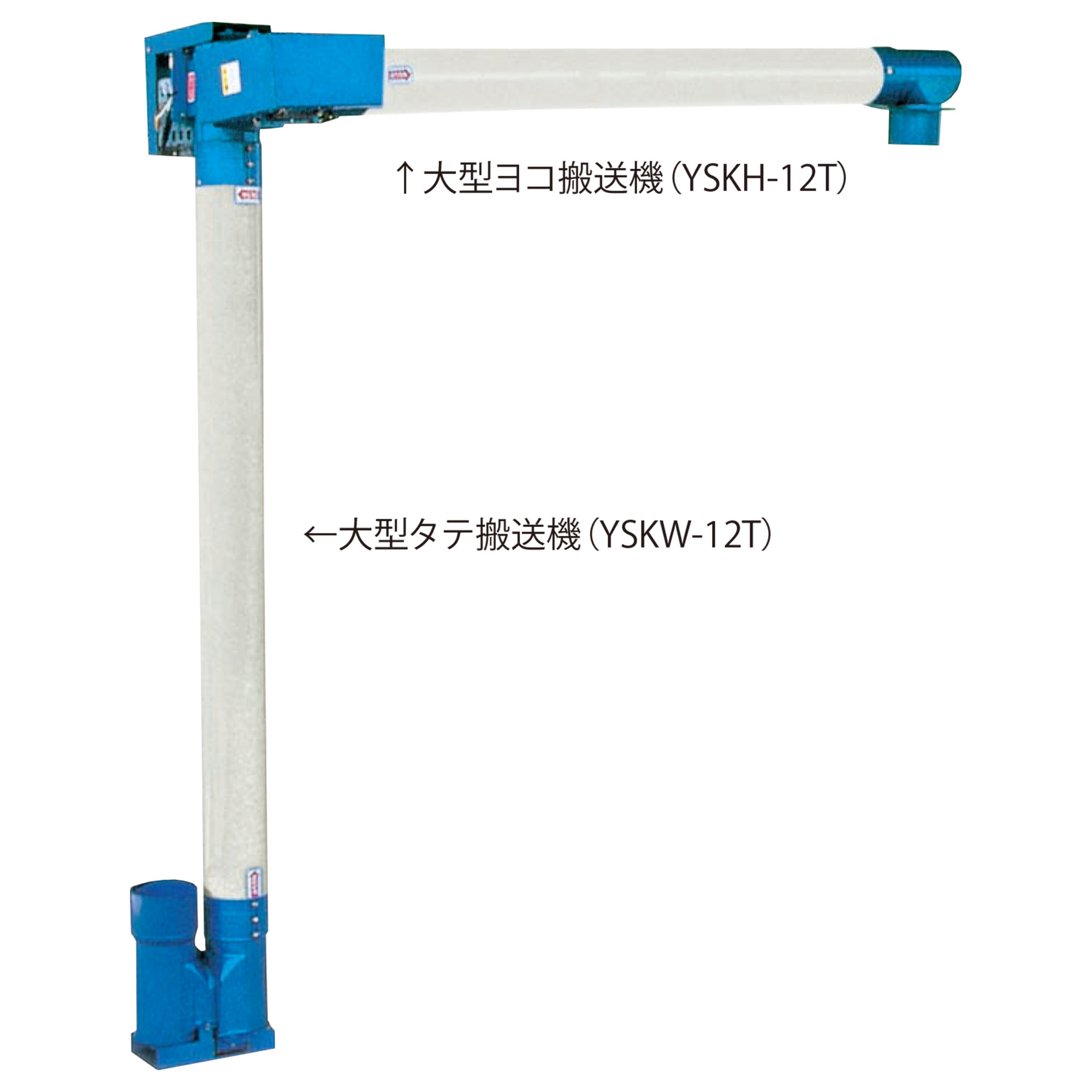 山本穀物搬送機 YSKH-型です。三相200V仕様　 乾燥機用穀物搬送機 YSKHシリーズ｜株式会社山本製作所