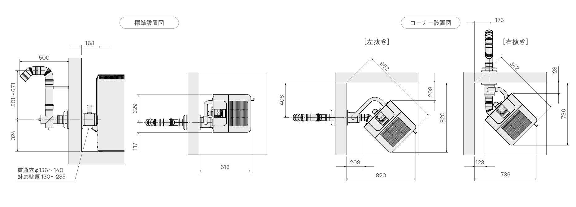 ほのか 設置寸法図（屋外立上用給排気筒セット）