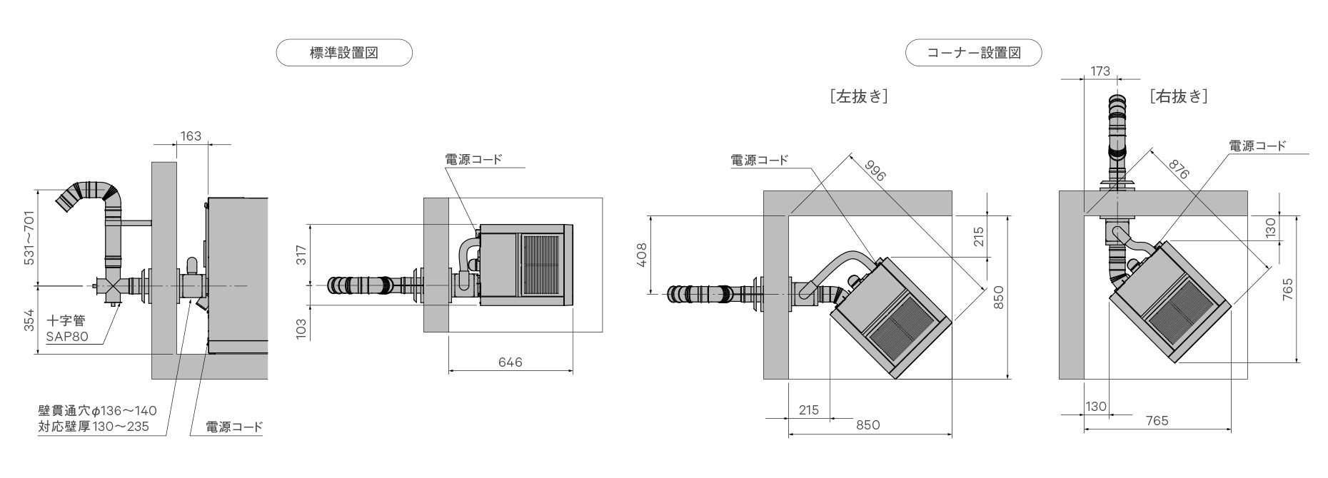 OU 設置寸法図（屋外立上用給排気筒セット）