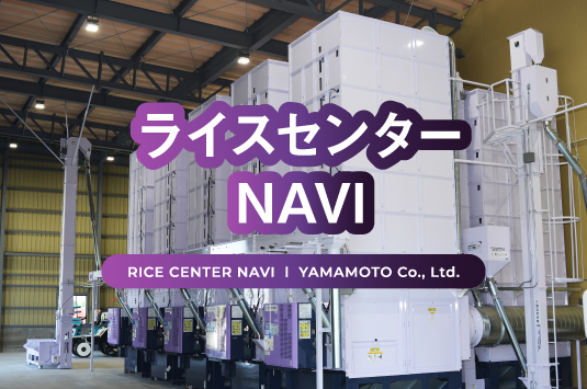 旋回気流式微粉砕機の製品一覧 - 山本製作所 精米加工関連機器事業